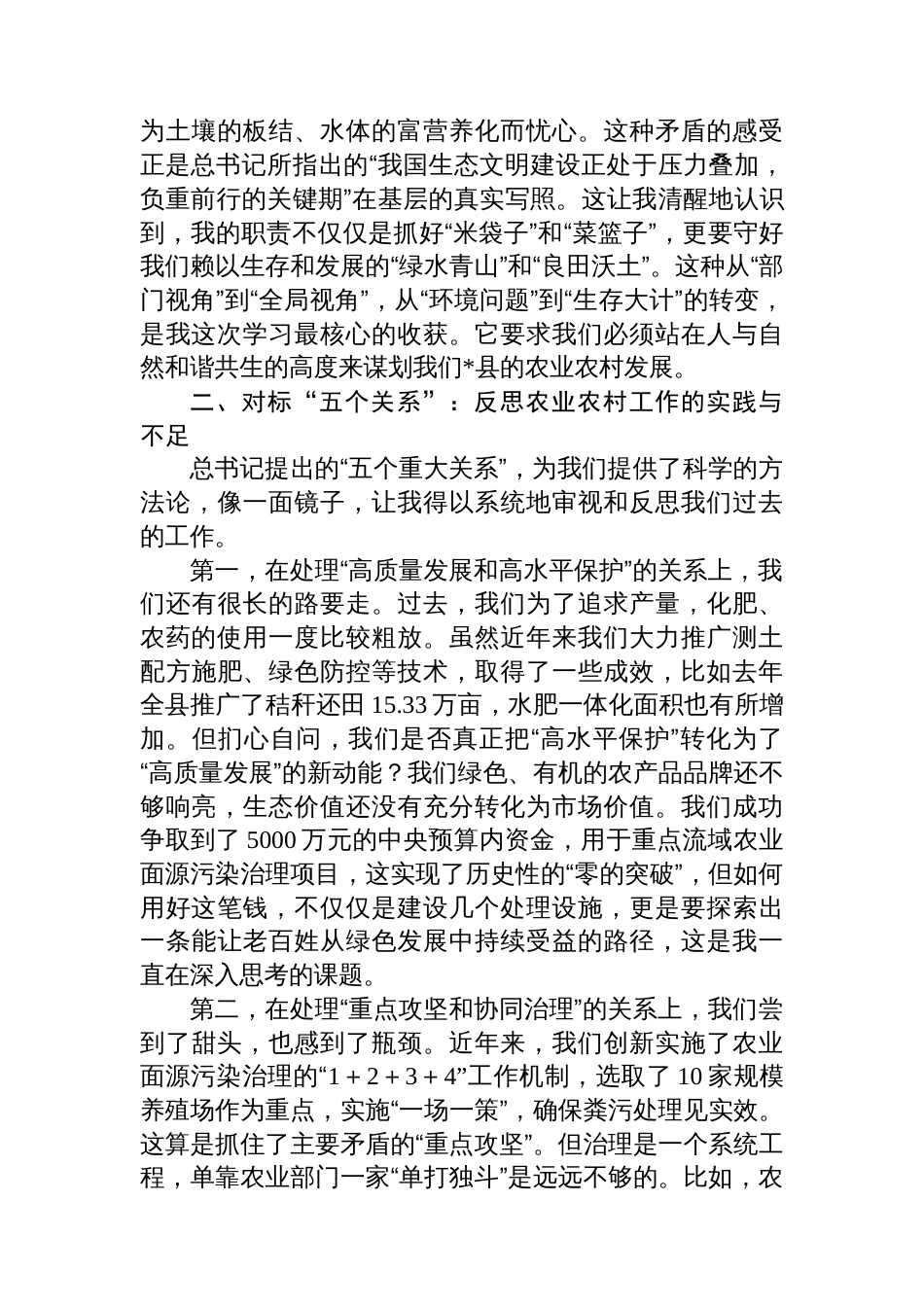 在县委理论学习中心组第八次集体学习研讨会议上的发言_第2页