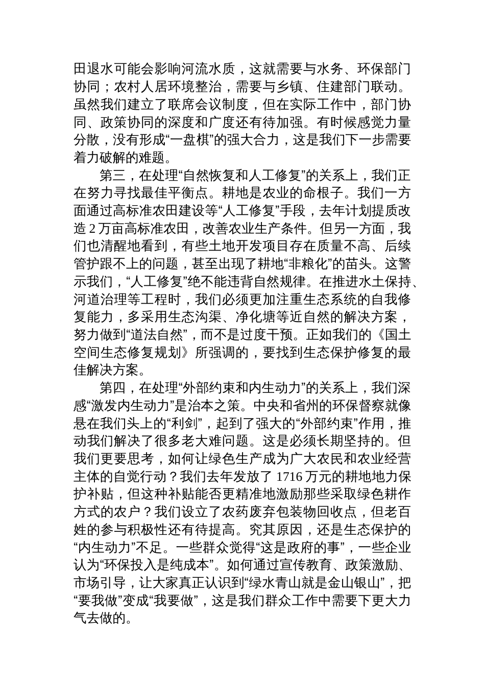 在县委理论学习中心组第八次集体学习研讨会议上的发言_第3页