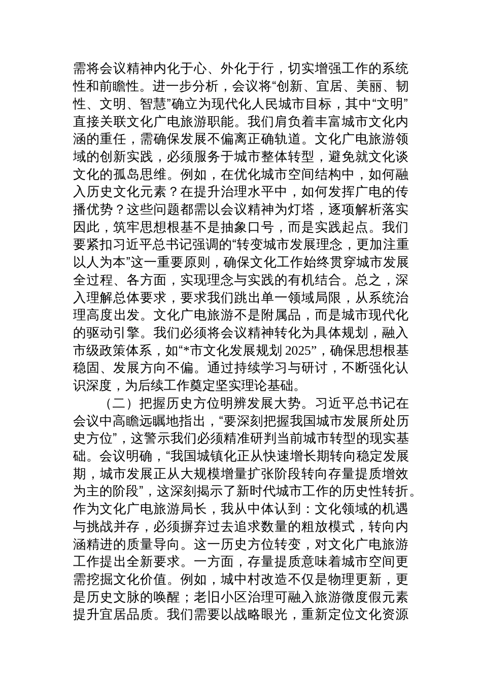 在学习贯彻中央城市工作会议精神研讨会上的发言：赋能文化传承点亮城市活力_第2页