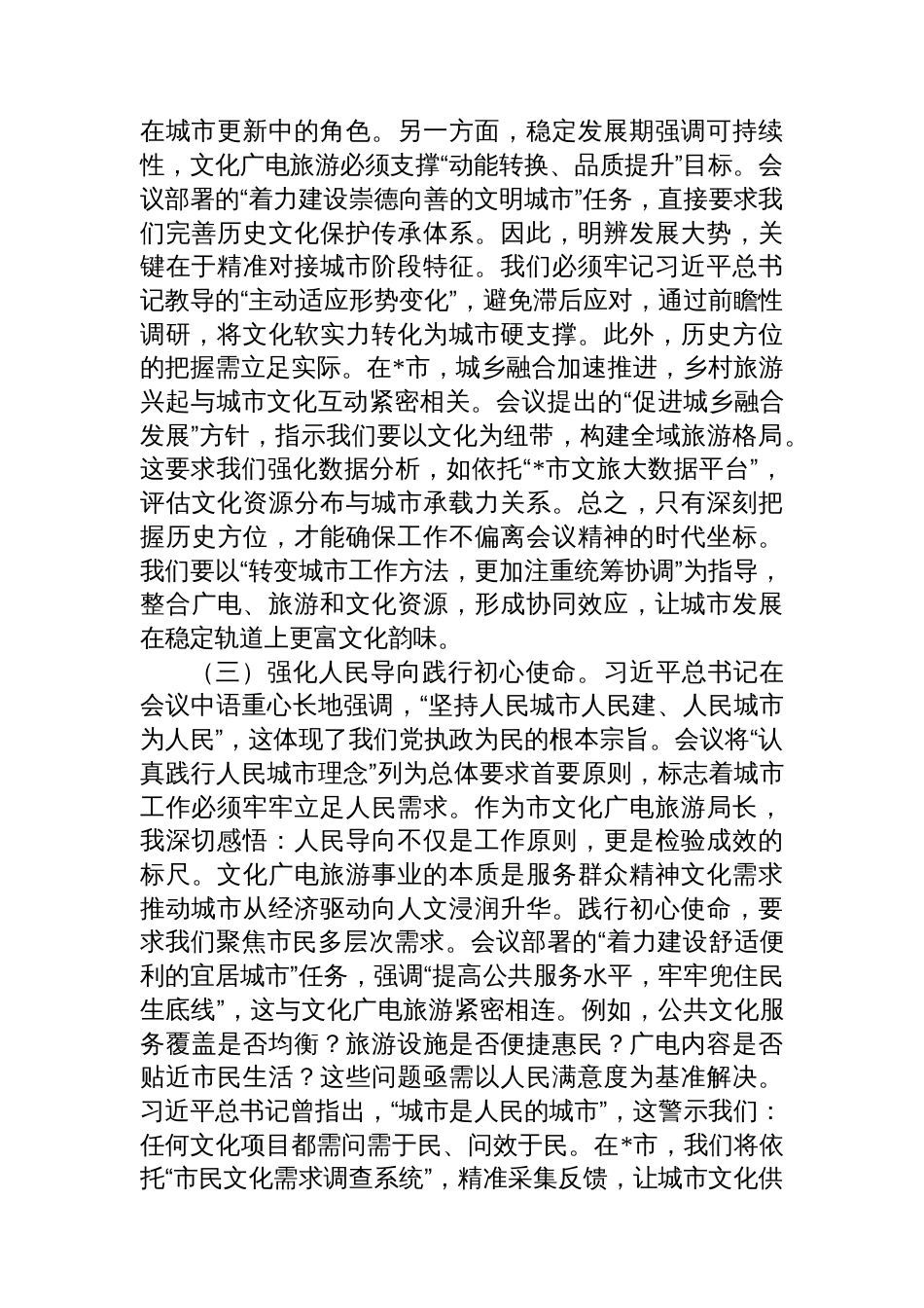 在学习贯彻中央城市工作会议精神研讨会上的发言：赋能文化传承点亮城市活力_第3页