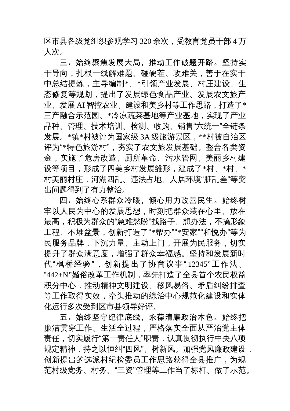 镇党委书记三年工作总结_第2页
