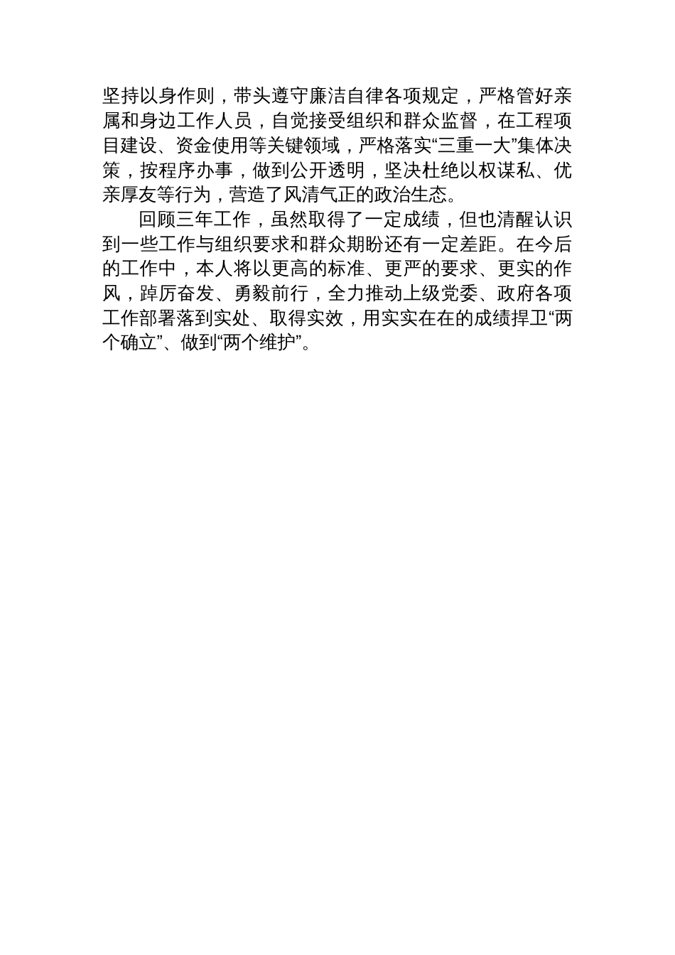 镇党委书记三年工作总结_第3页