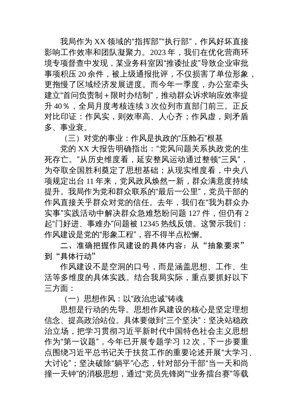 党课：加强作风建设积极履职尽责_第2页
