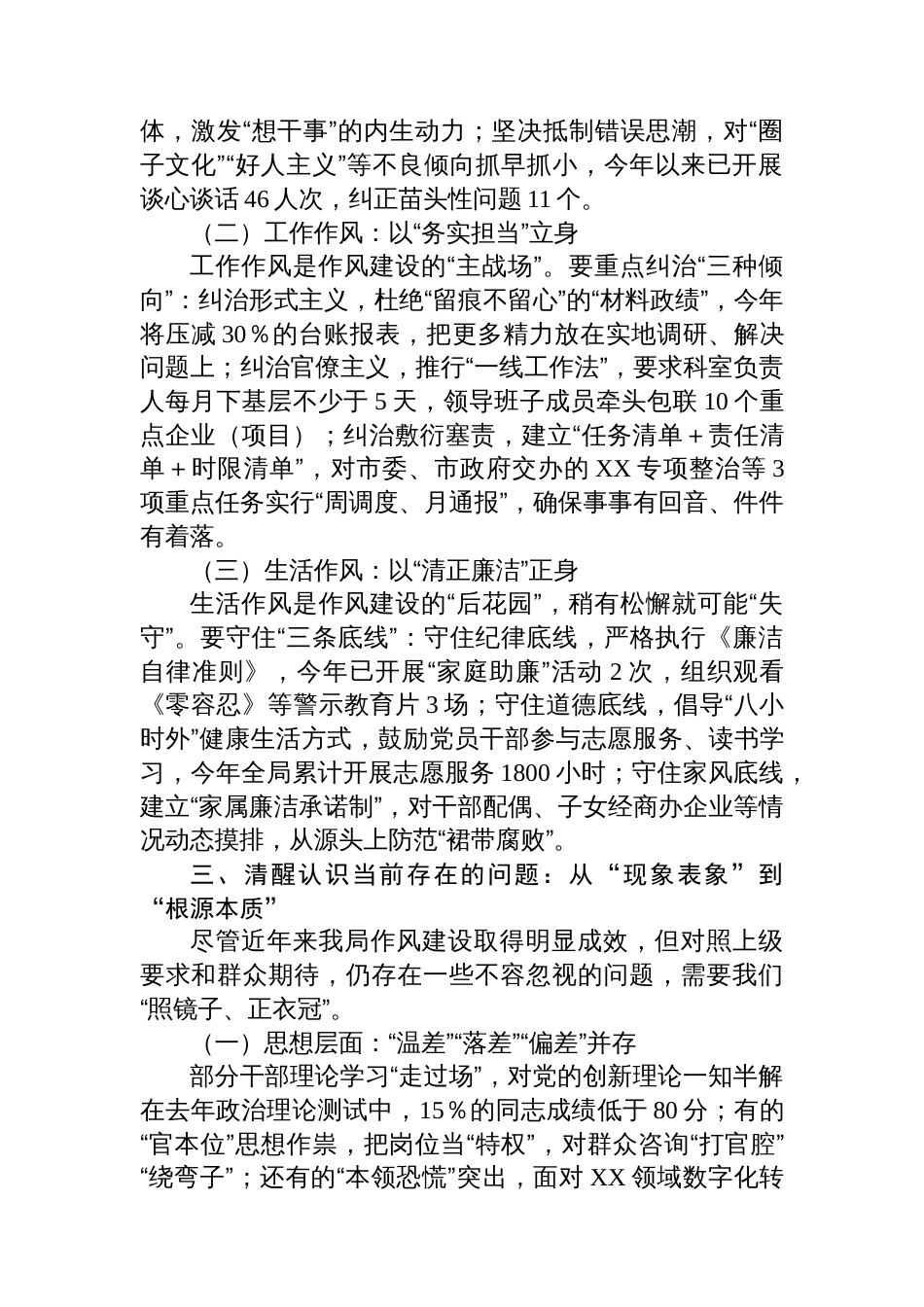 党课：加强作风建设积极履职尽责_第3页
