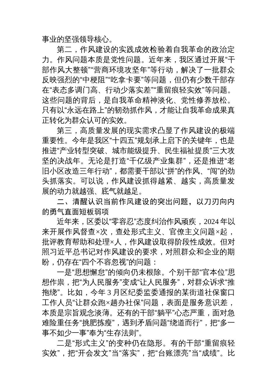 党课：以自我革命精神将作风建设持续引向深入，为全市经济社会高质量发展提供坚强作风保障_第2页