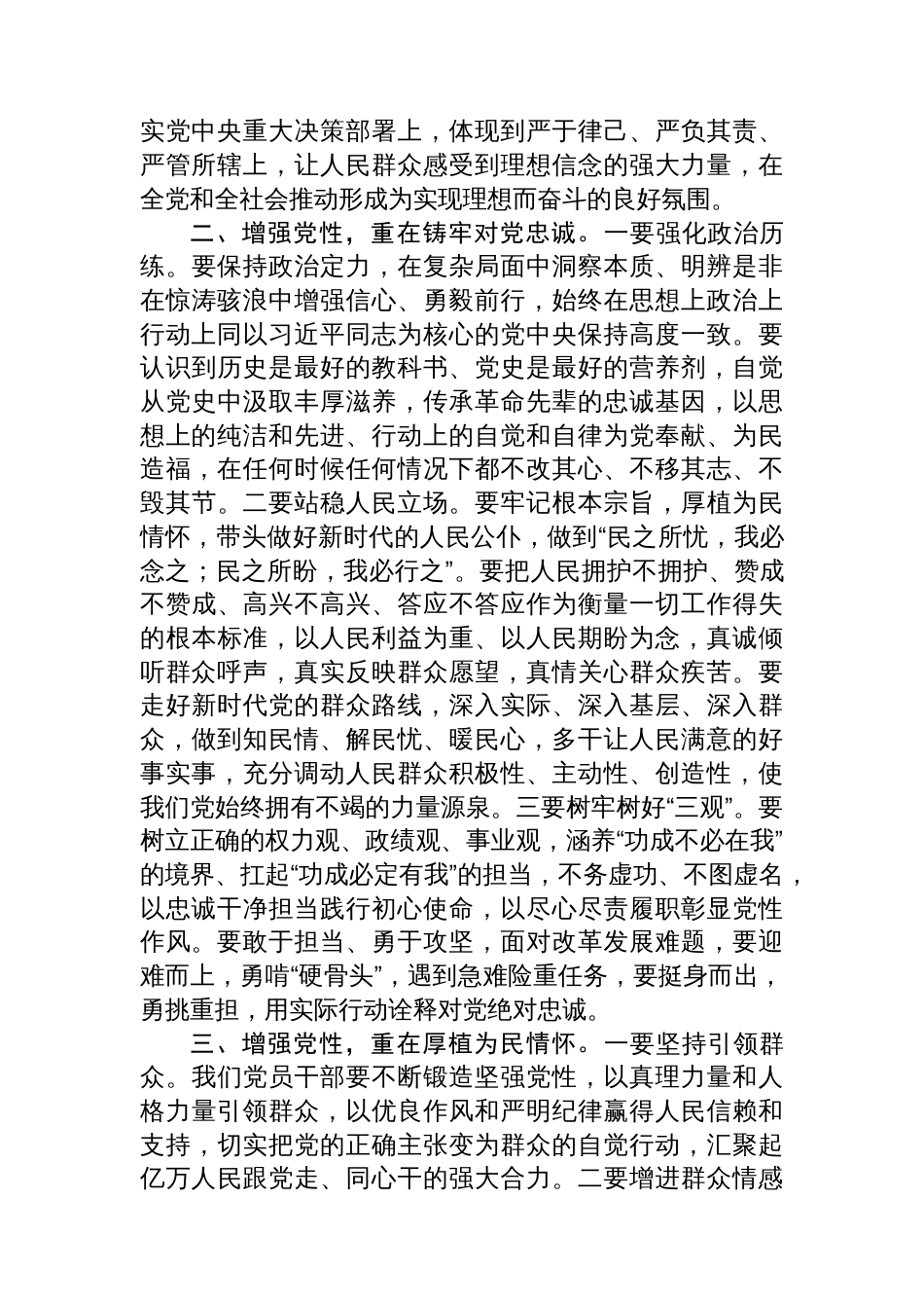 党课讲稿：坚决落实“五重”+持续以恒加强党性修养_第2页