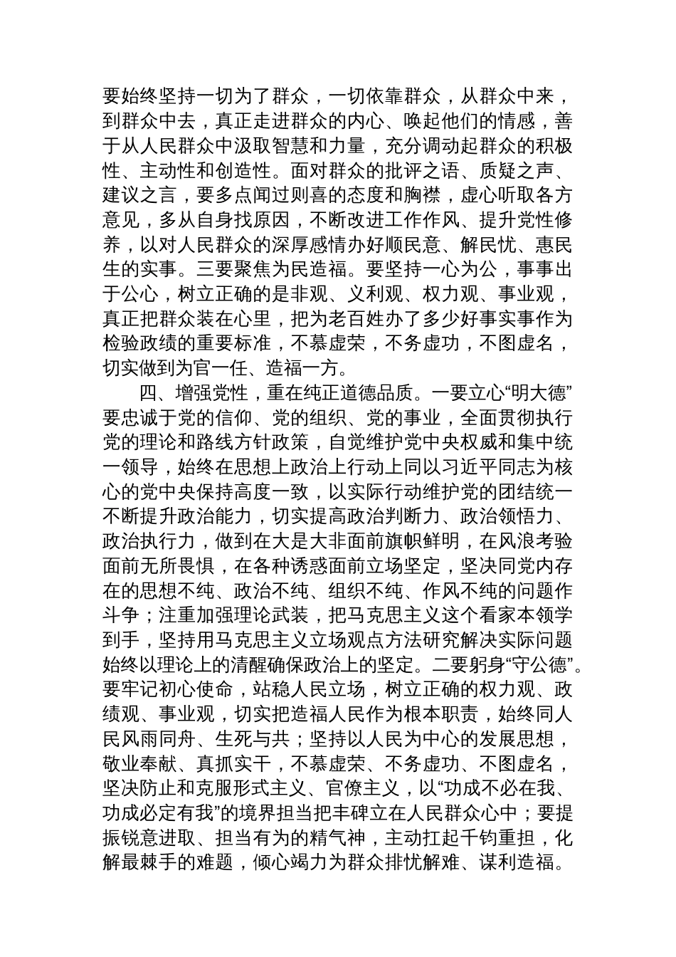 党课讲稿：坚决落实“五重”+持续以恒加强党性修养_第3页
