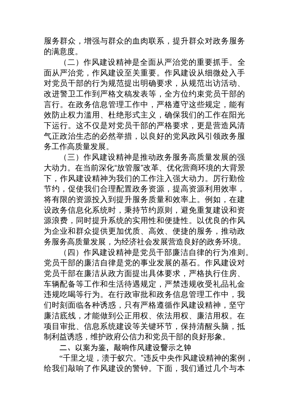 党课讲稿：以作风建设为纲，筑牢政务服务清廉根基_第2页