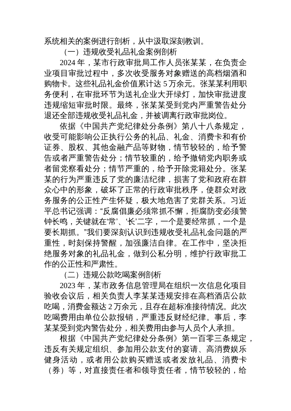 党课讲稿：以作风建设为纲，筑牢政务服务清廉根基_第3页