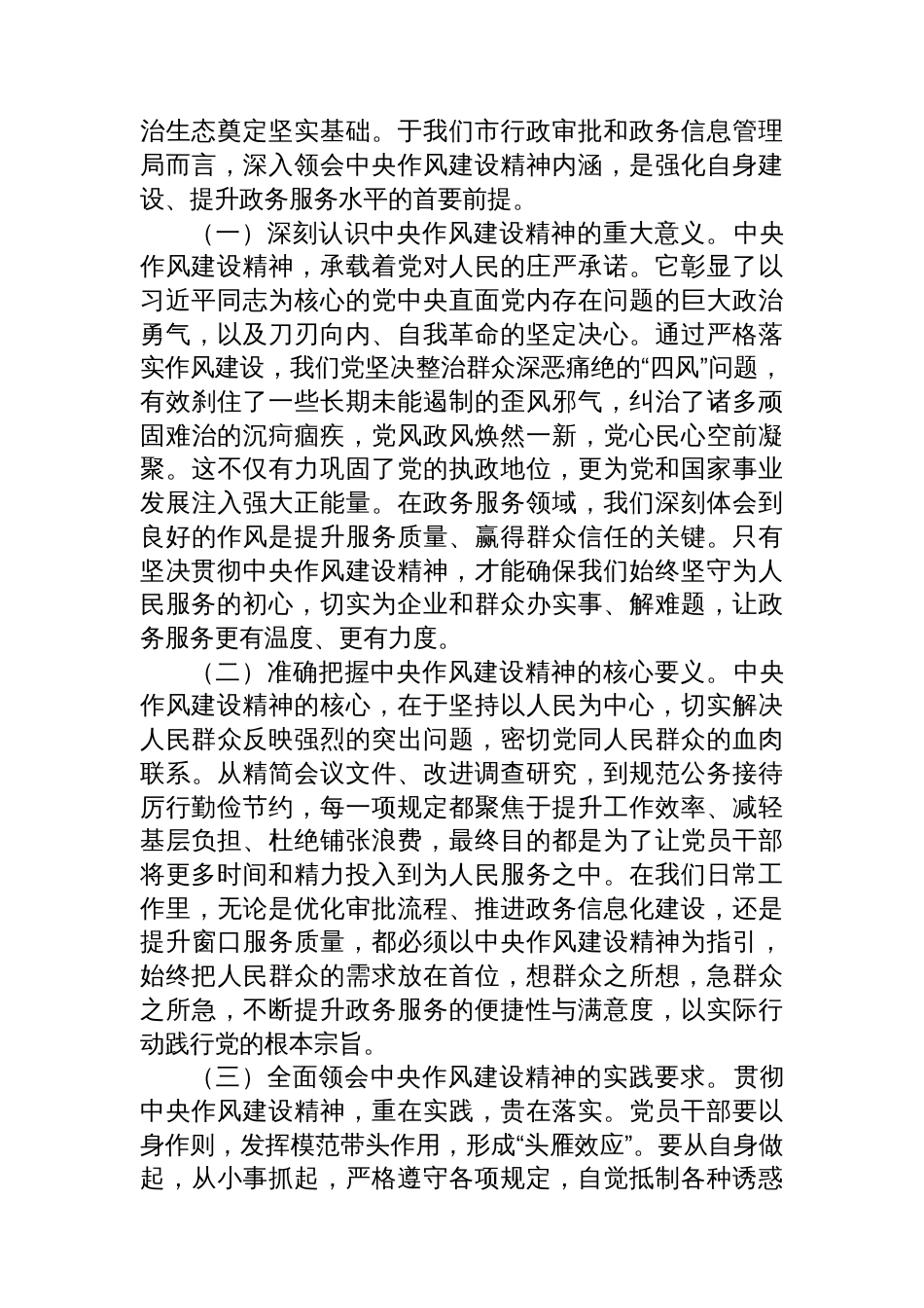 党课讲稿：筑牢作风堤坝，赋能政务新程，以作风建设精神引领行政审批与政务管理高质量发展_第2页