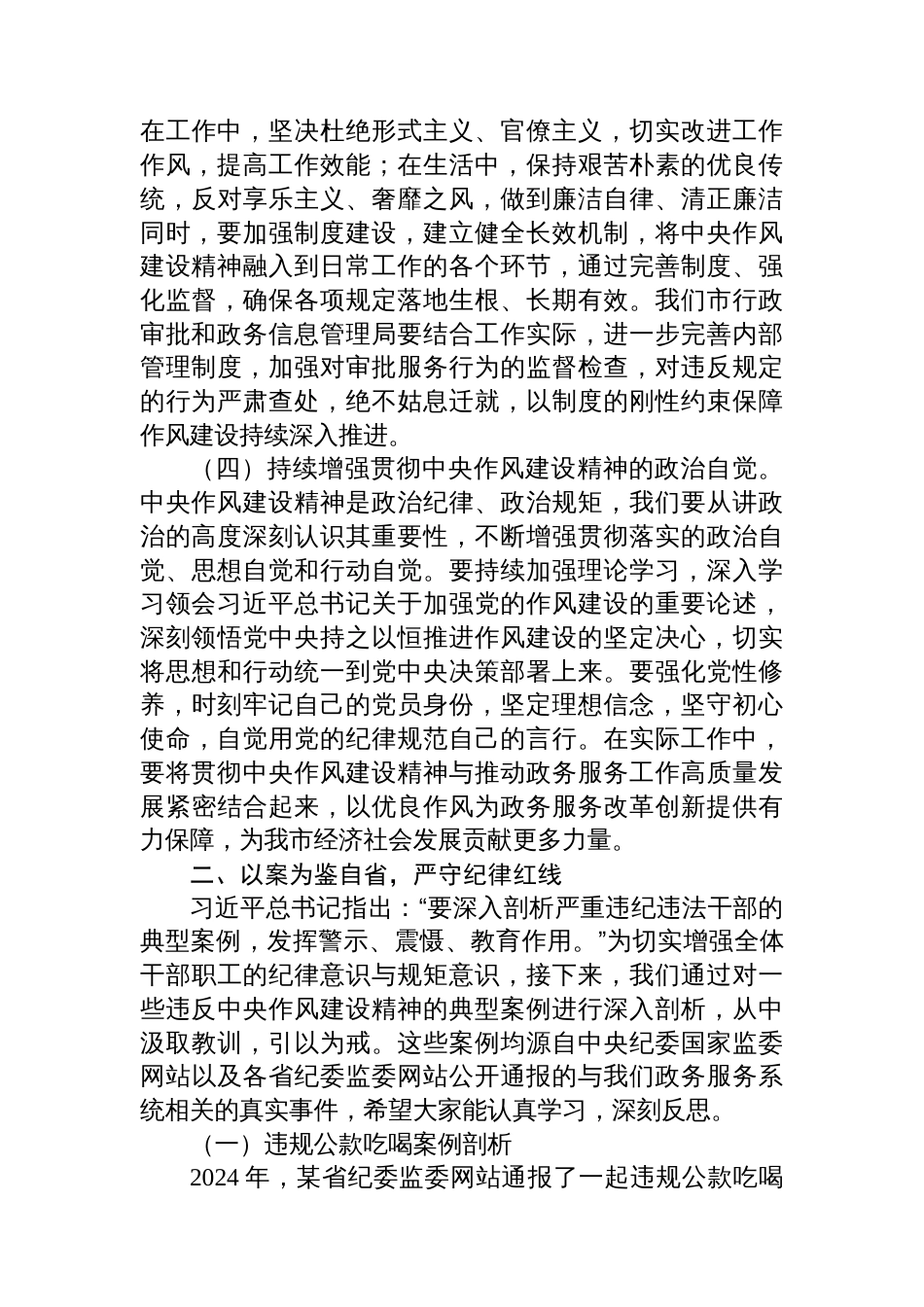 党课讲稿：筑牢作风堤坝，赋能政务新程，以作风建设精神引领行政审批与政务管理高质量发展_第3页