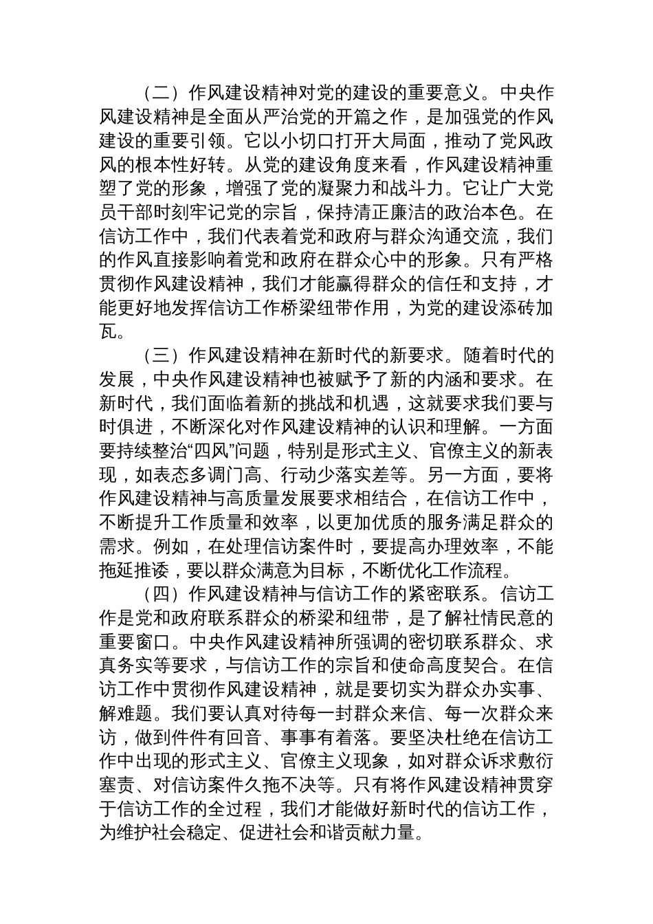 弘扬作风建设精神，筑牢廉洁信访根基——深入贯彻作风建设专题党课讲稿_第2页