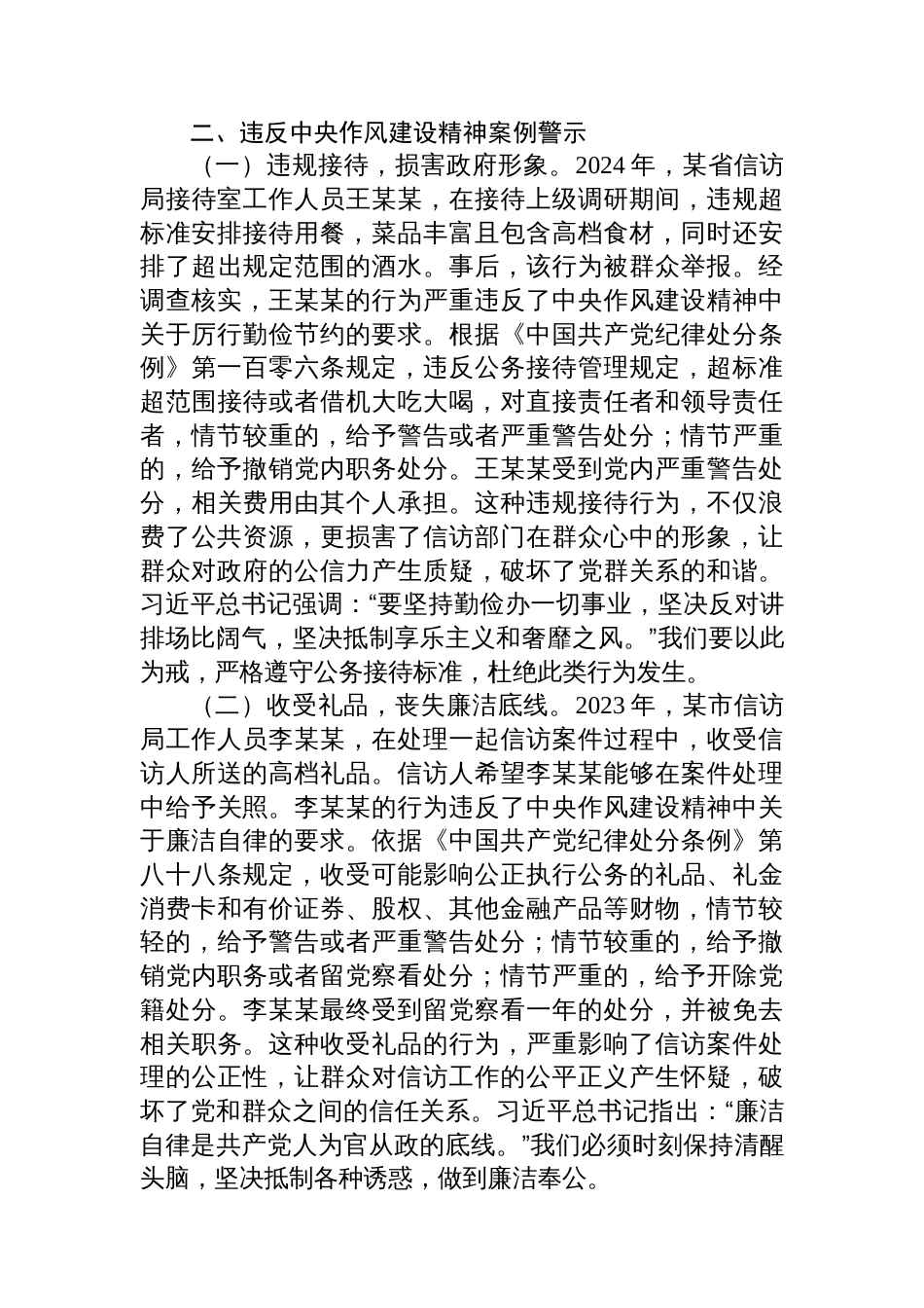 弘扬作风建设精神，筑牢廉洁信访根基——深入贯彻作风建设专题党课讲稿_第3页