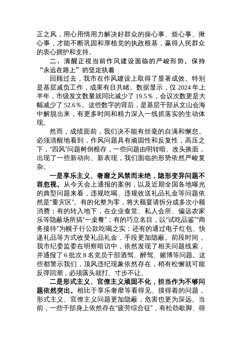 全市警示教育大会暨深入贯彻作风建设专题党课上的讲话_第3页