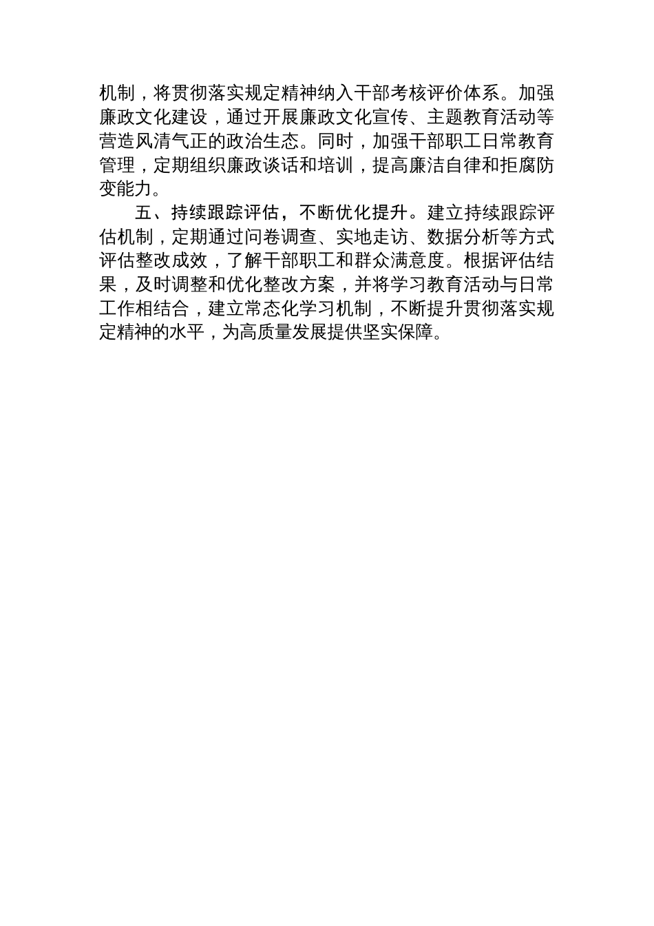 学习教育问题整改经验做法_第2页