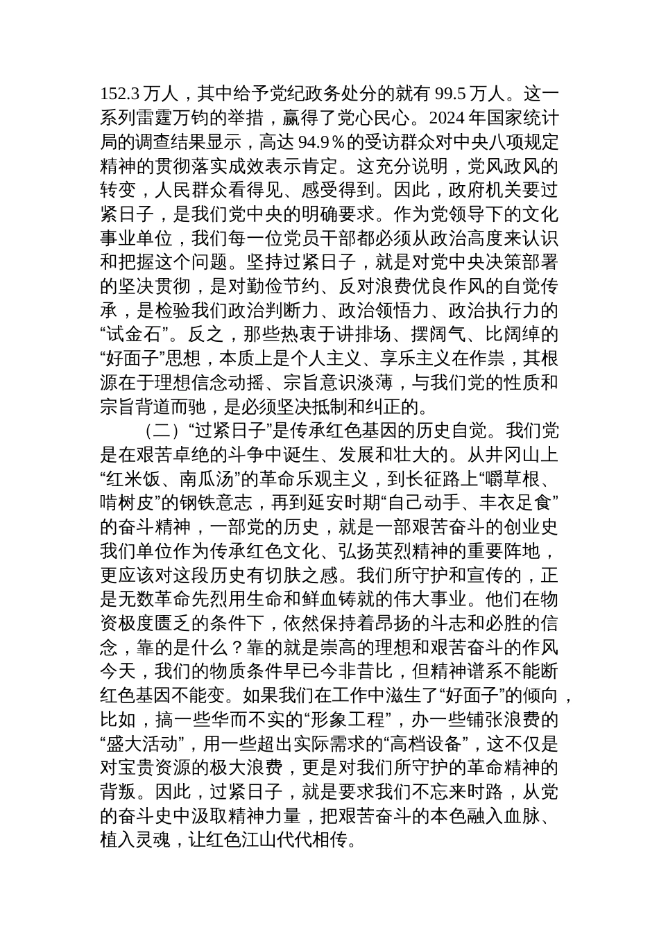 在2025年文化事业单位党员干部大会上的专题党课_第2页