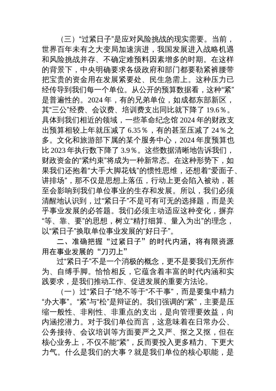 在2025年文化事业单位党员干部大会上的专题党课_第3页