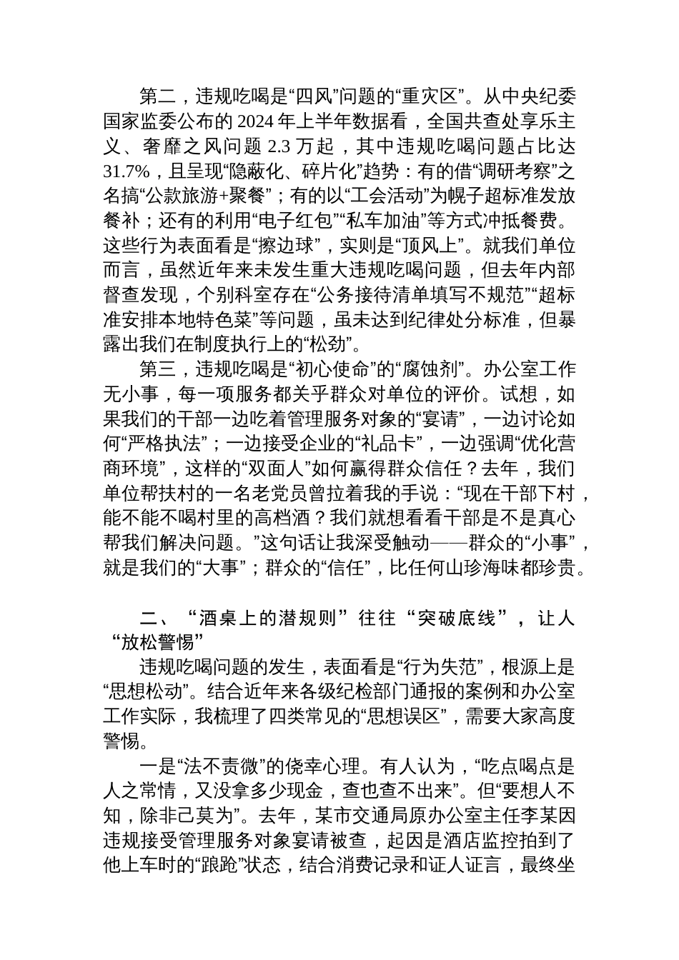 在党员干部警示教育专题党课上的讲话_第2页