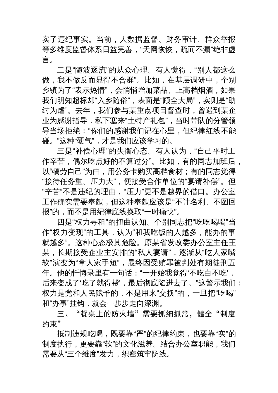 在党员干部警示教育专题党课上的讲话_第3页