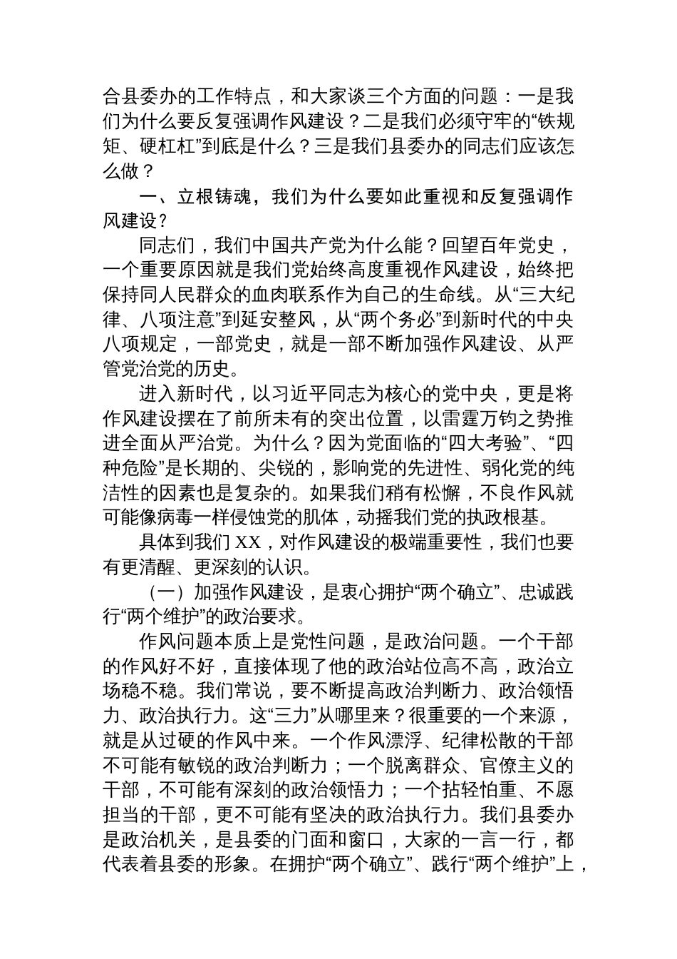 在县委办公室专题党课上的讲稿：模范带头、改进作风，把稳守牢作风建设的铁规矩、硬杠杠_第2页