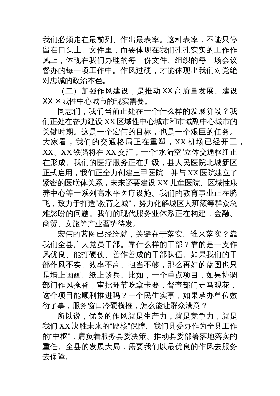 在县委办公室专题党课上的讲稿：模范带头、改进作风，把稳守牢作风建设的铁规矩、硬杠杠_第3页
