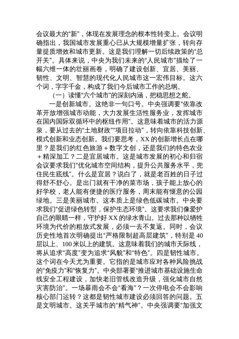 中央城市工作会议精神专题党课讲稿：擘画城市新蓝图，锤炼发展真功夫_第2页