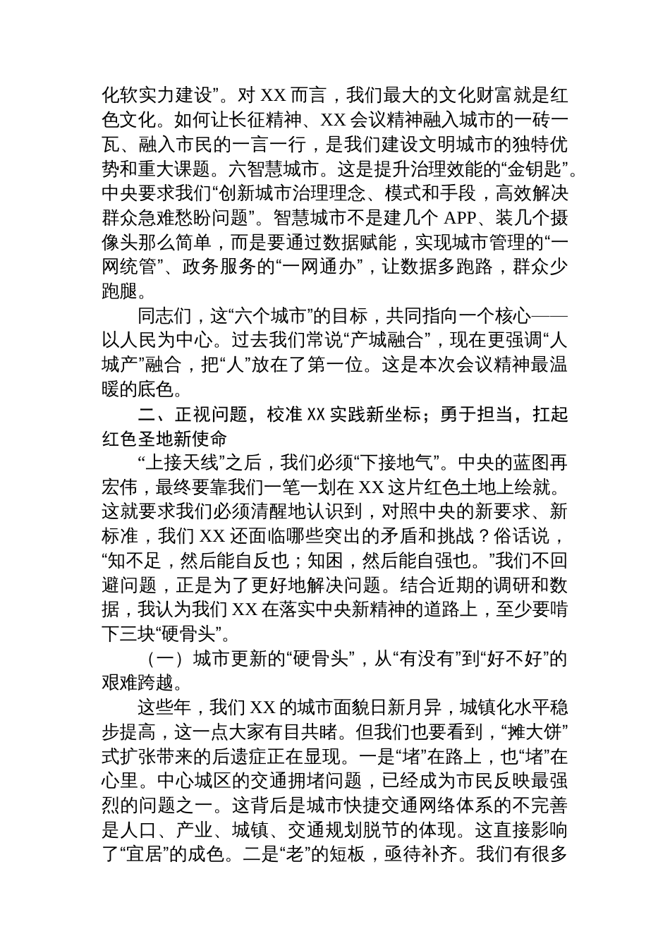 中央城市工作会议精神专题党课讲稿：擘画城市新蓝图，锤炼发展真功夫_第3页