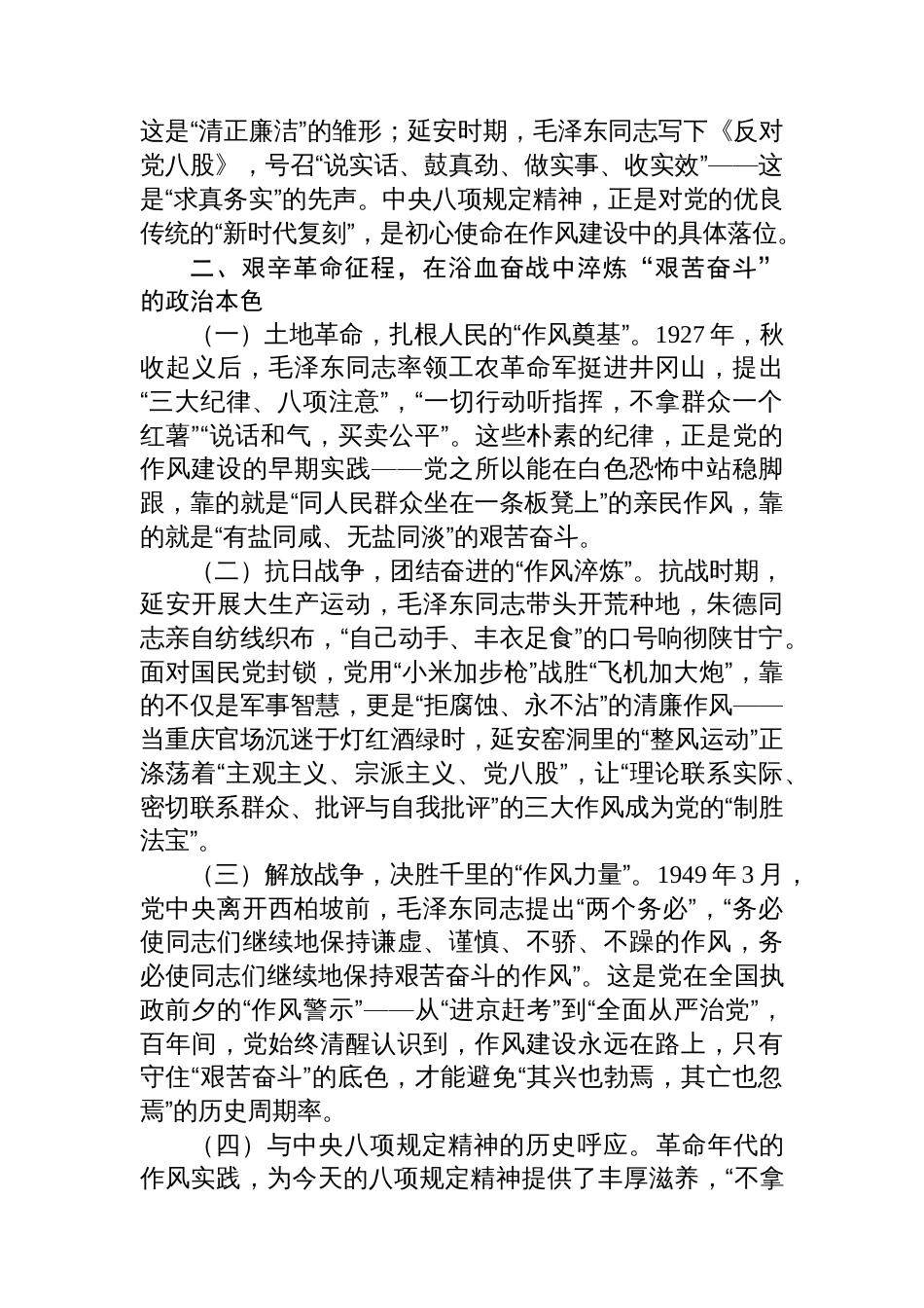 主题党课：在党史回溯中践行初心使命，以作风建设凝聚奋进力量_第2页