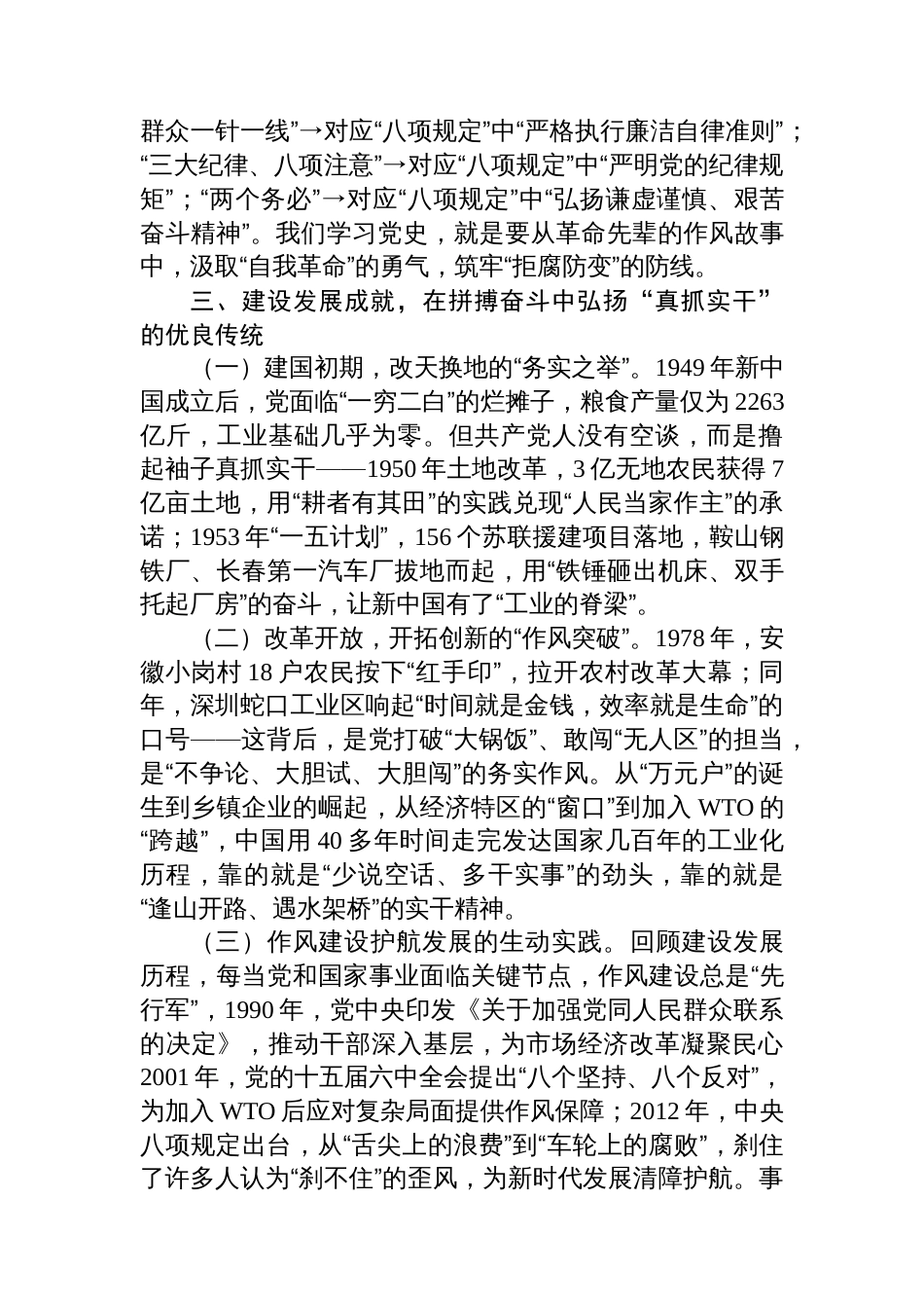 主题党课：在党史回溯中践行初心使命，以作风建设凝聚奋进力量_第3页