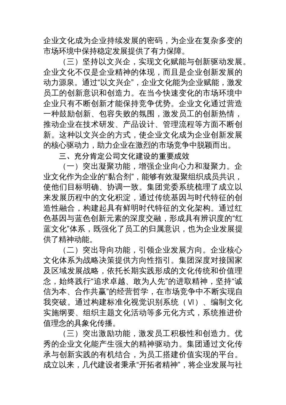 主题党日学习贯彻文化思想精神主题党课讲稿_第3页