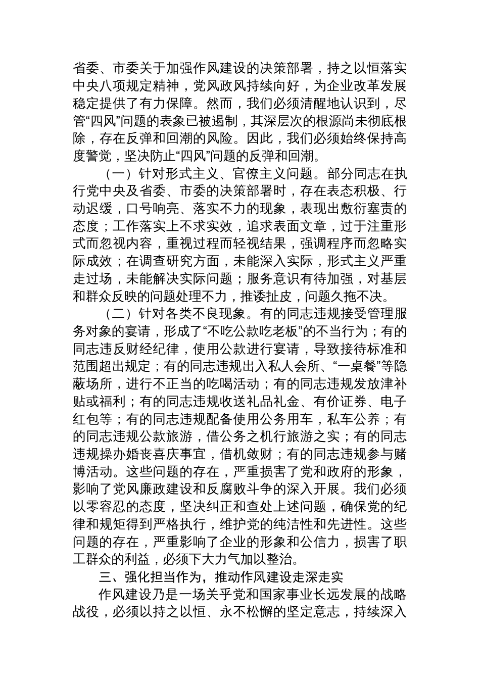 专题党课：永葆清廉本色_第3页
