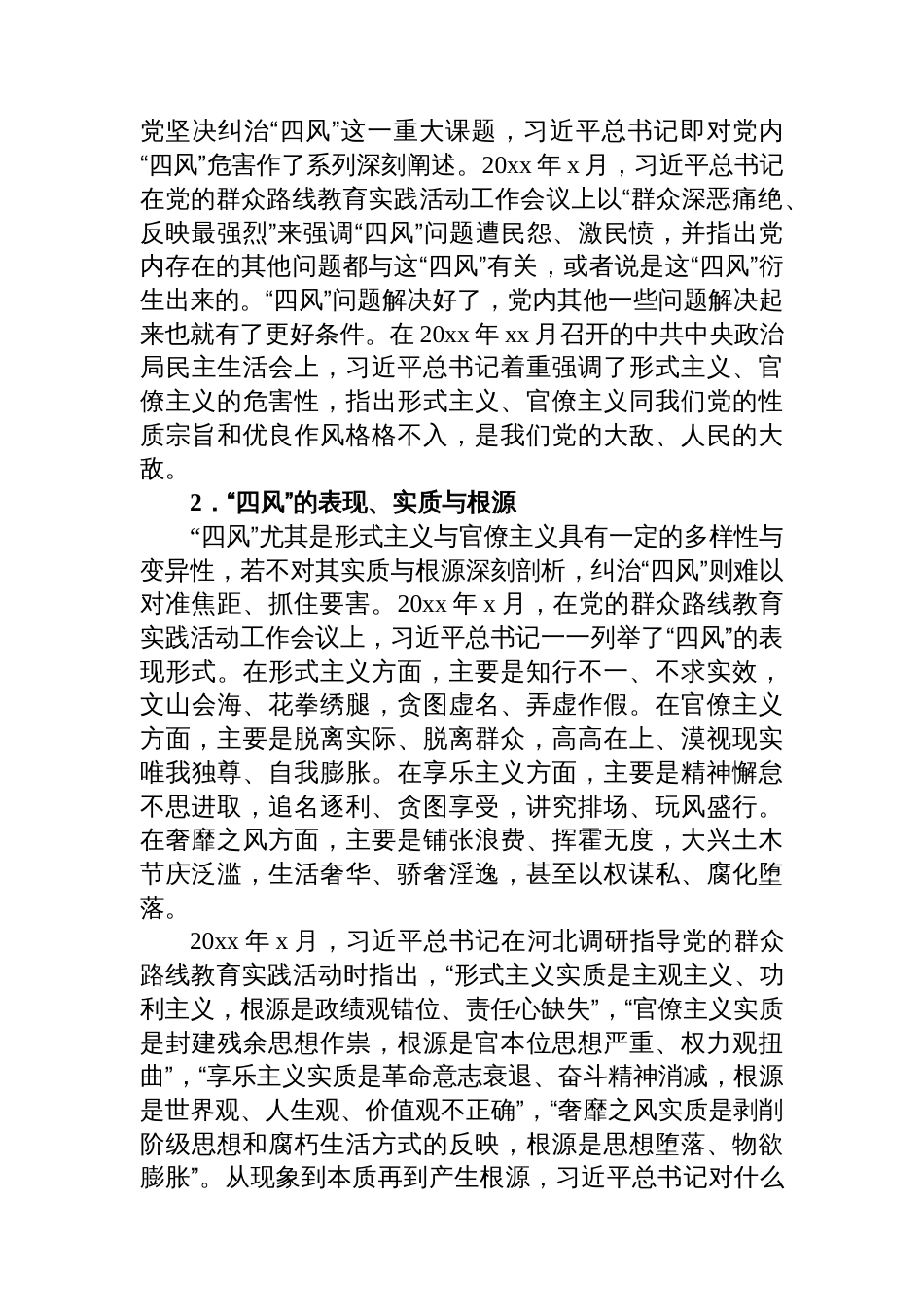 作风建设专题教育专题党课讲稿：坚持以“三严”要求持续深化纠治“四风”_第2页