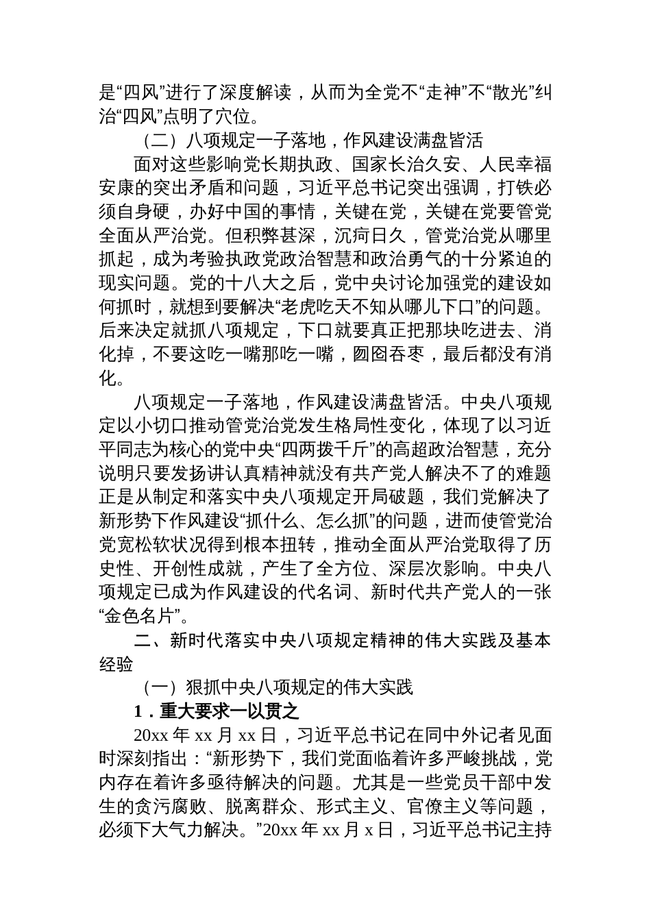 作风建设专题教育专题党课讲稿：坚持以“三严”要求持续深化纠治“四风”_第3页