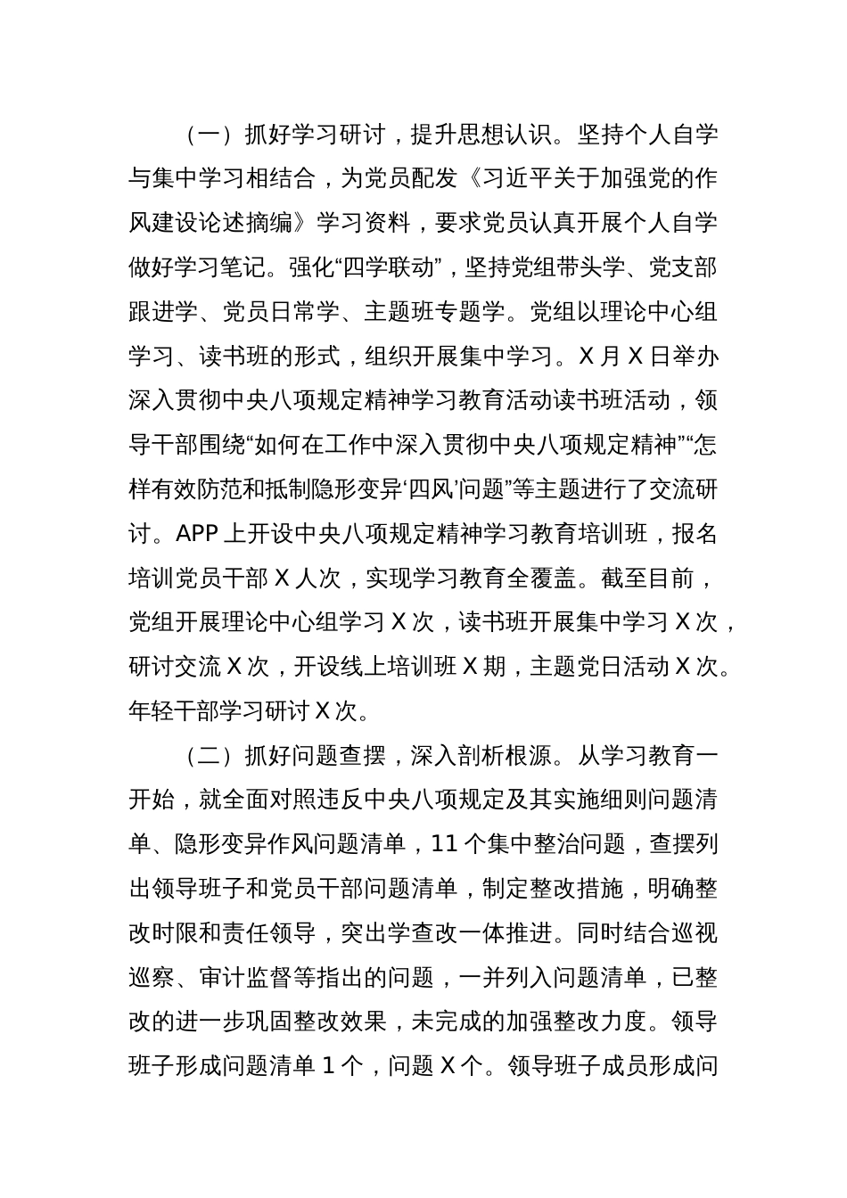 XXX学习教育工作开展情况的汇报_第2页