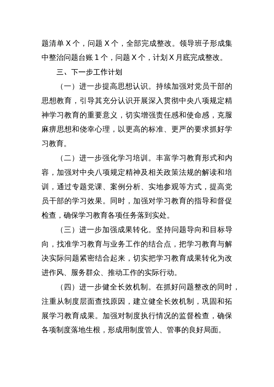 XXX学习教育工作开展情况的汇报_第3页