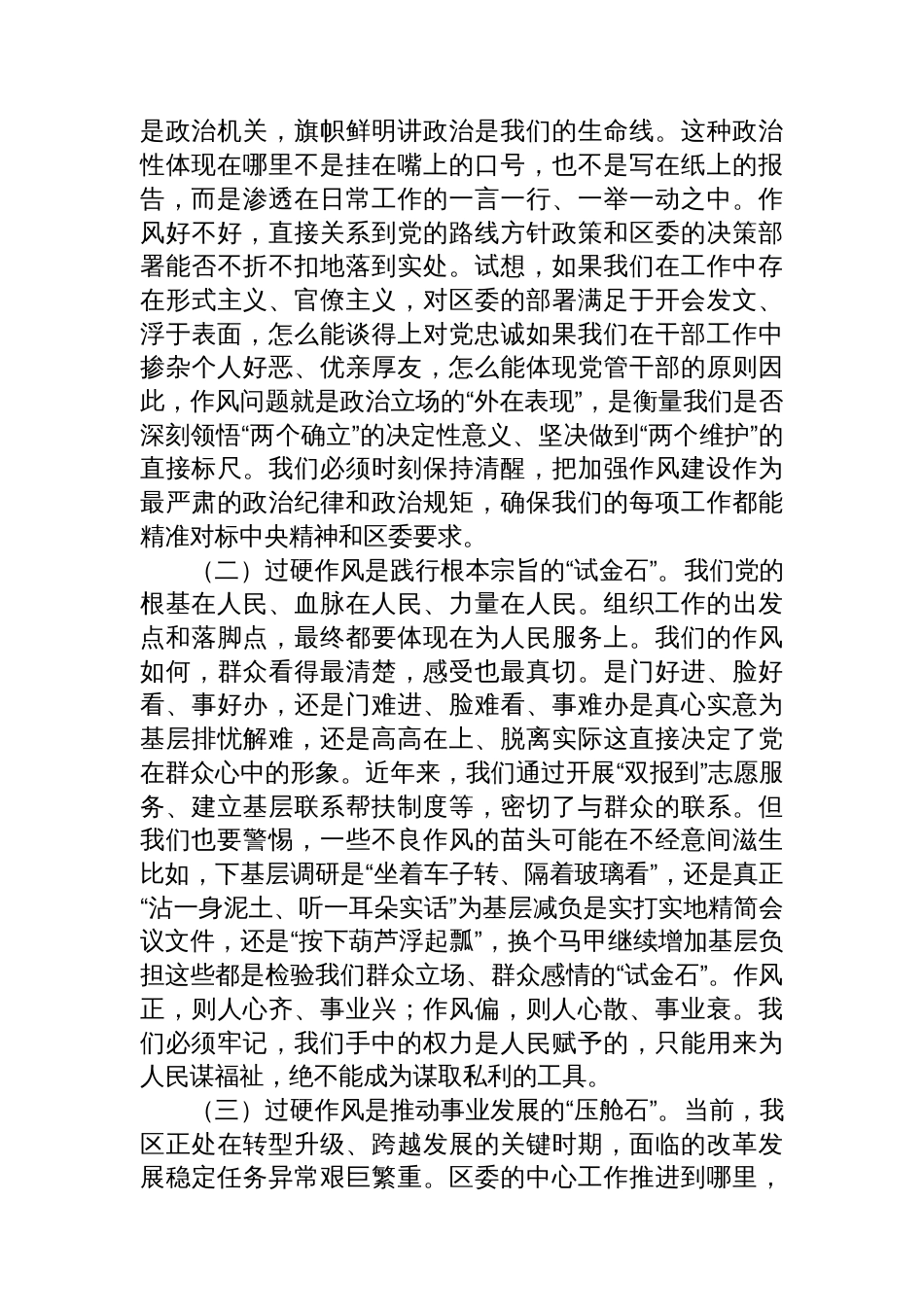 党课：锤炼过硬作风、锻造组工铁军、奋力谱写新时代组织工作高质量发展新篇章_第2页