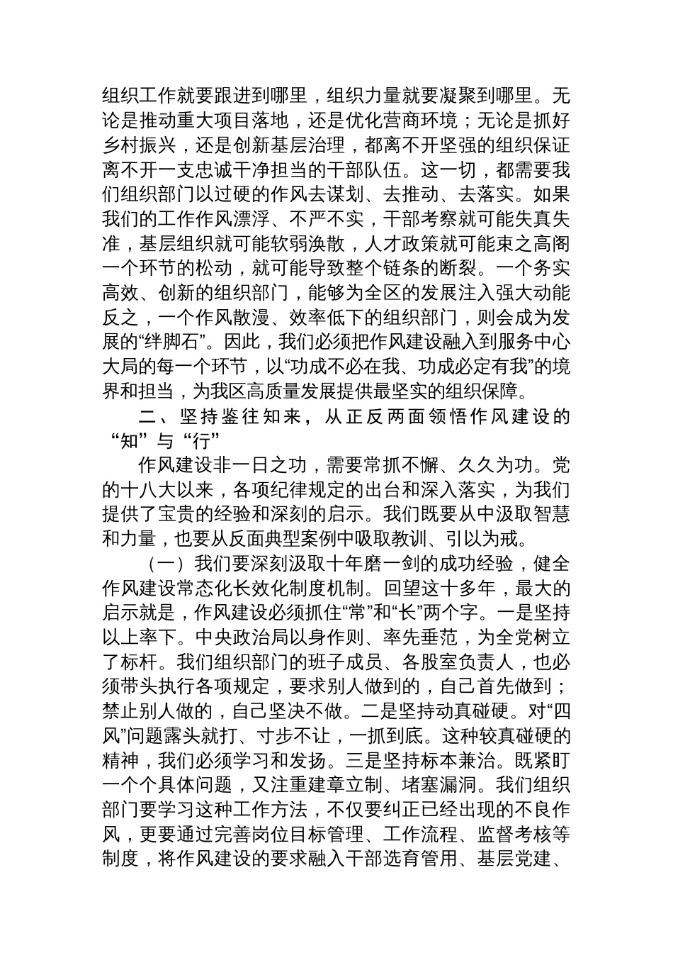 党课：锤炼过硬作风、锻造组工铁军、奋力谱写新时代组织工作高质量发展新篇章_第3页