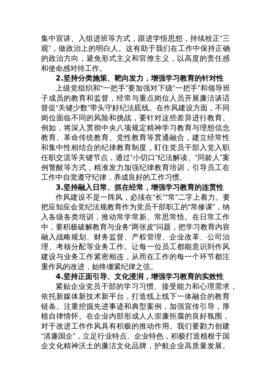 党课：加强作风建设，推动国企发展_第2页