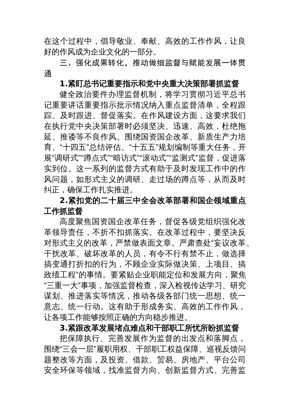党课：加强作风建设，推动国企发展_第3页