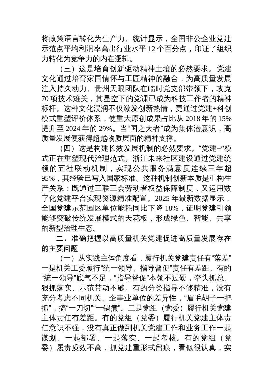 党课：坚持以高质量党建引领促进高质量发展_第2页