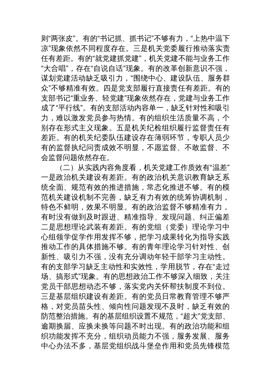 党课：坚持以高质量党建引领促进高质量发展_第3页