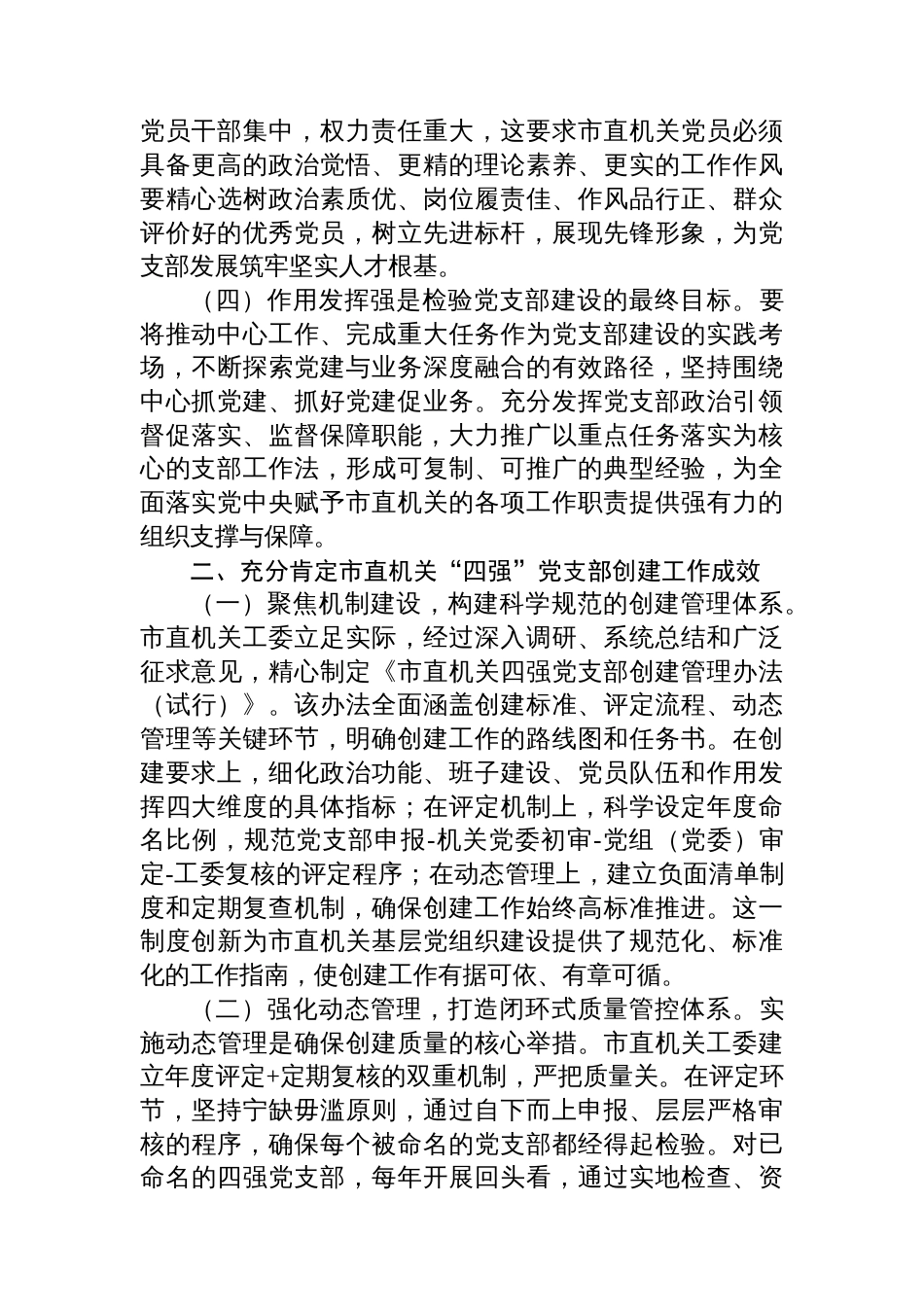 党课：深化“四强”党支部建设+以高质量党建引领保障高质量发展_第2页