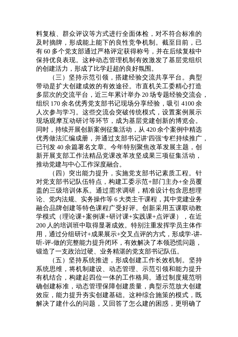 党课：深化“四强”党支部建设+以高质量党建引领保障高质量发展_第3页