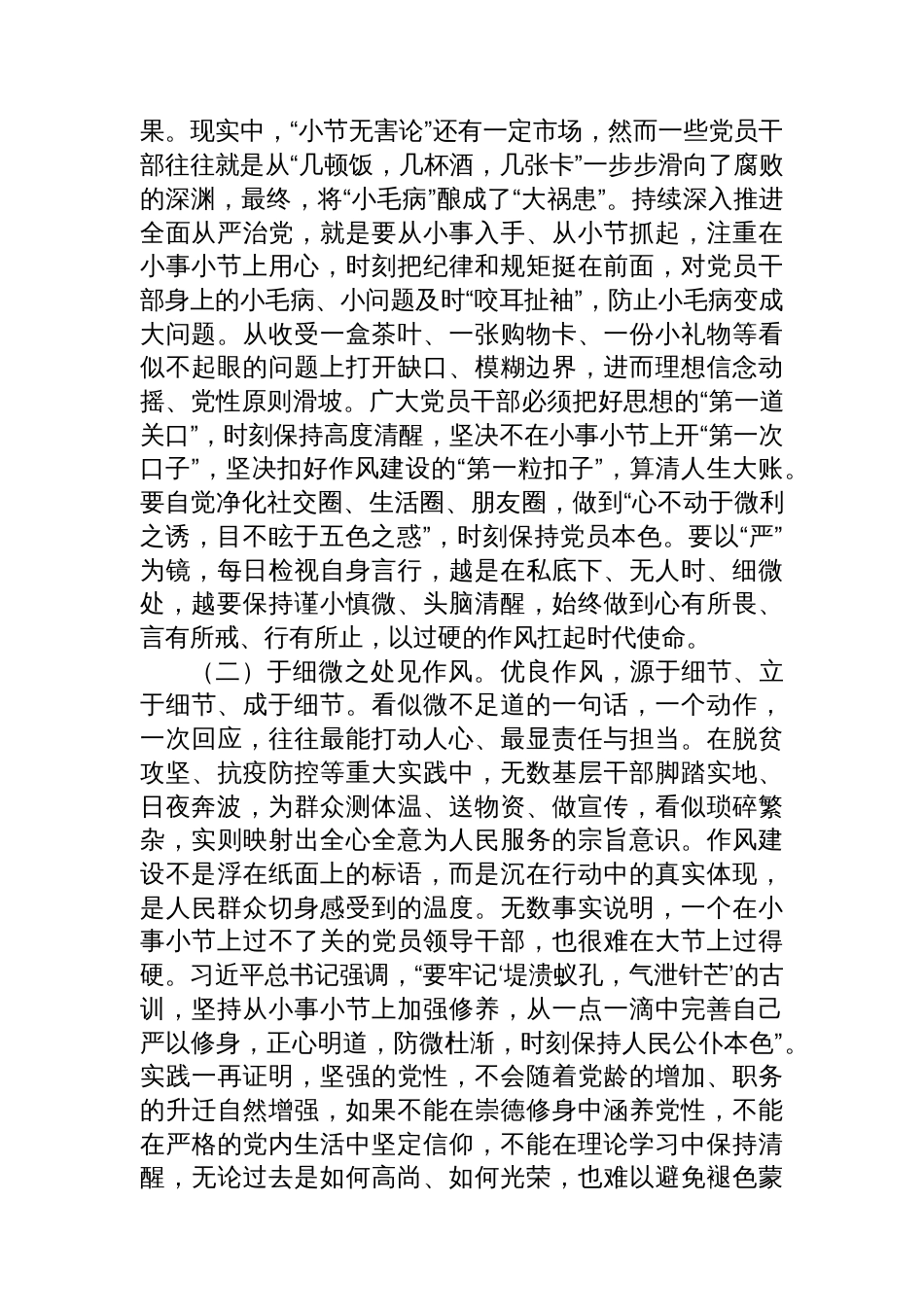 党课：以严明纪律规矩锻造过硬队伍，以过硬作风开创高质量发展新局面_第2页