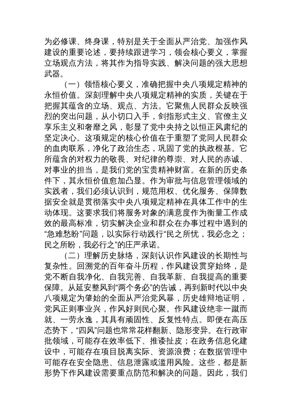 党课讲稿：固本清源，砺剑护航新征程，以严实作风赋能行政审批事业高质量发展_第2页