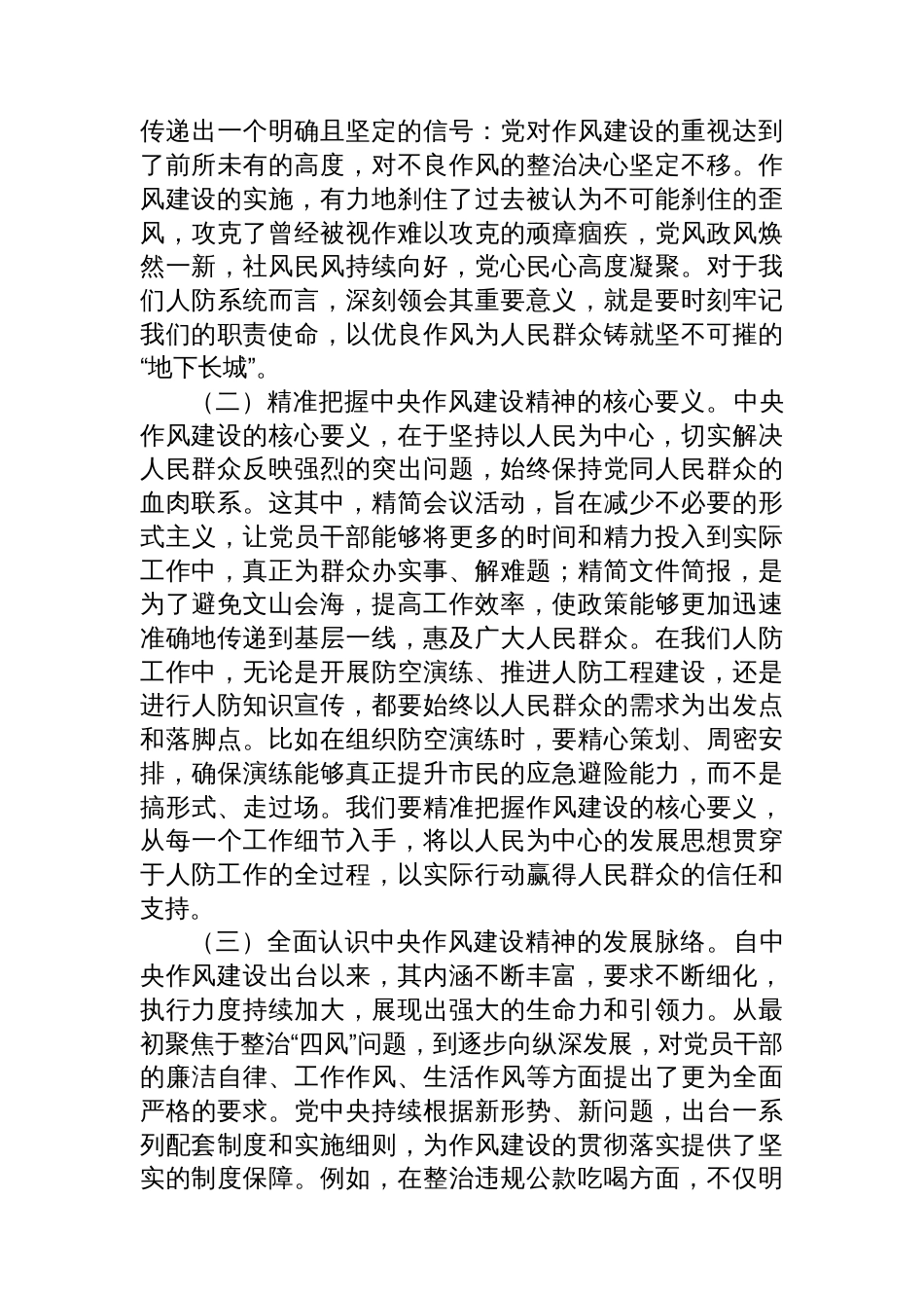 党课讲稿：严守作风建设，筑牢廉政防线，以清正之风护航人防事业新征程_第2页