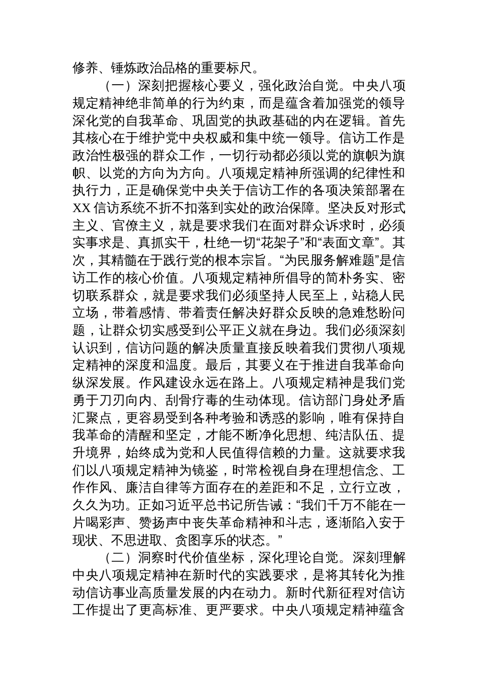 党组书记在信访局机关全体干部深入贯彻作风建设专题读书班上的党课讲稿_第2页
