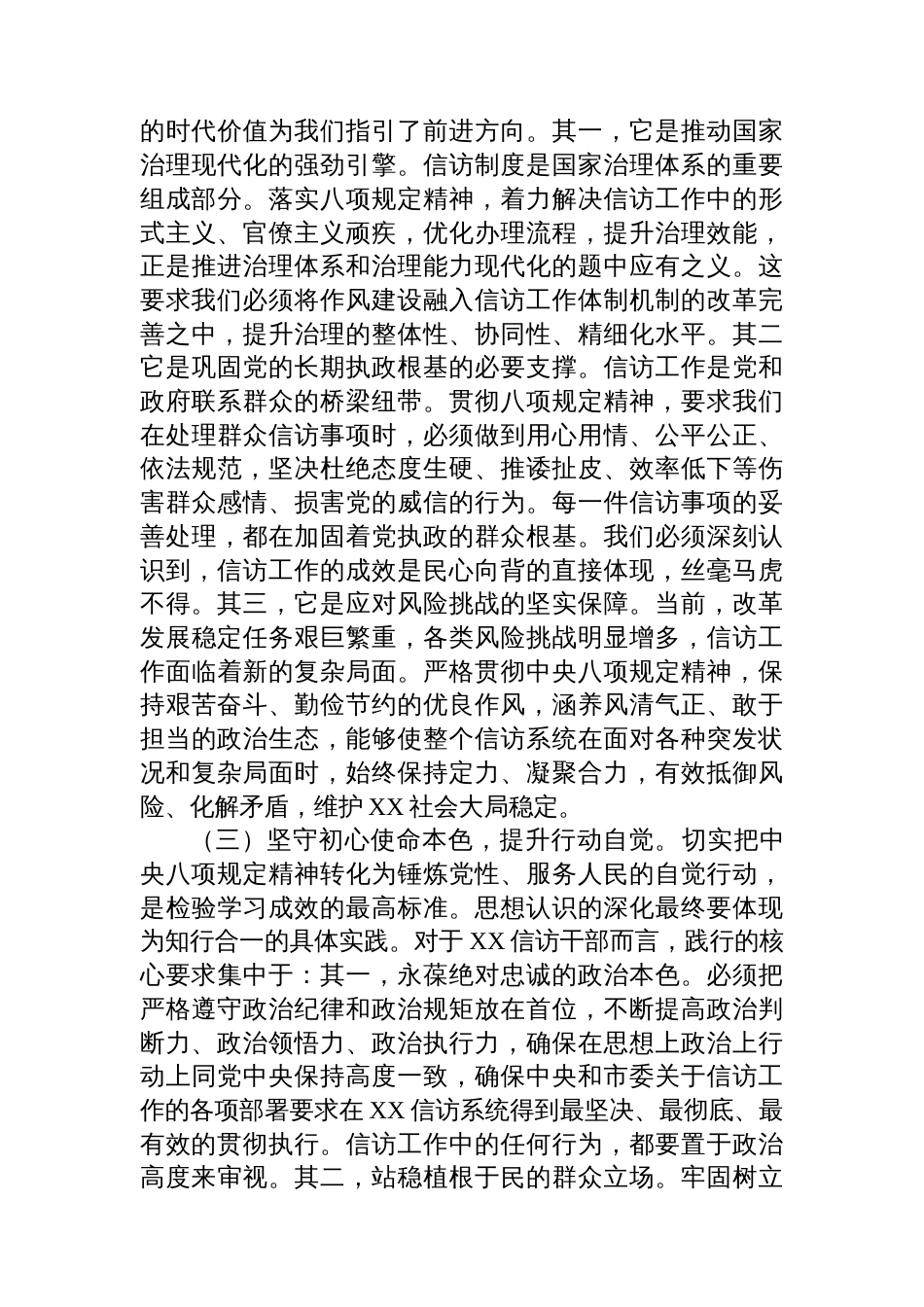 党组书记在信访局机关全体干部深入贯彻作风建设专题读书班上的党课讲稿_第3页