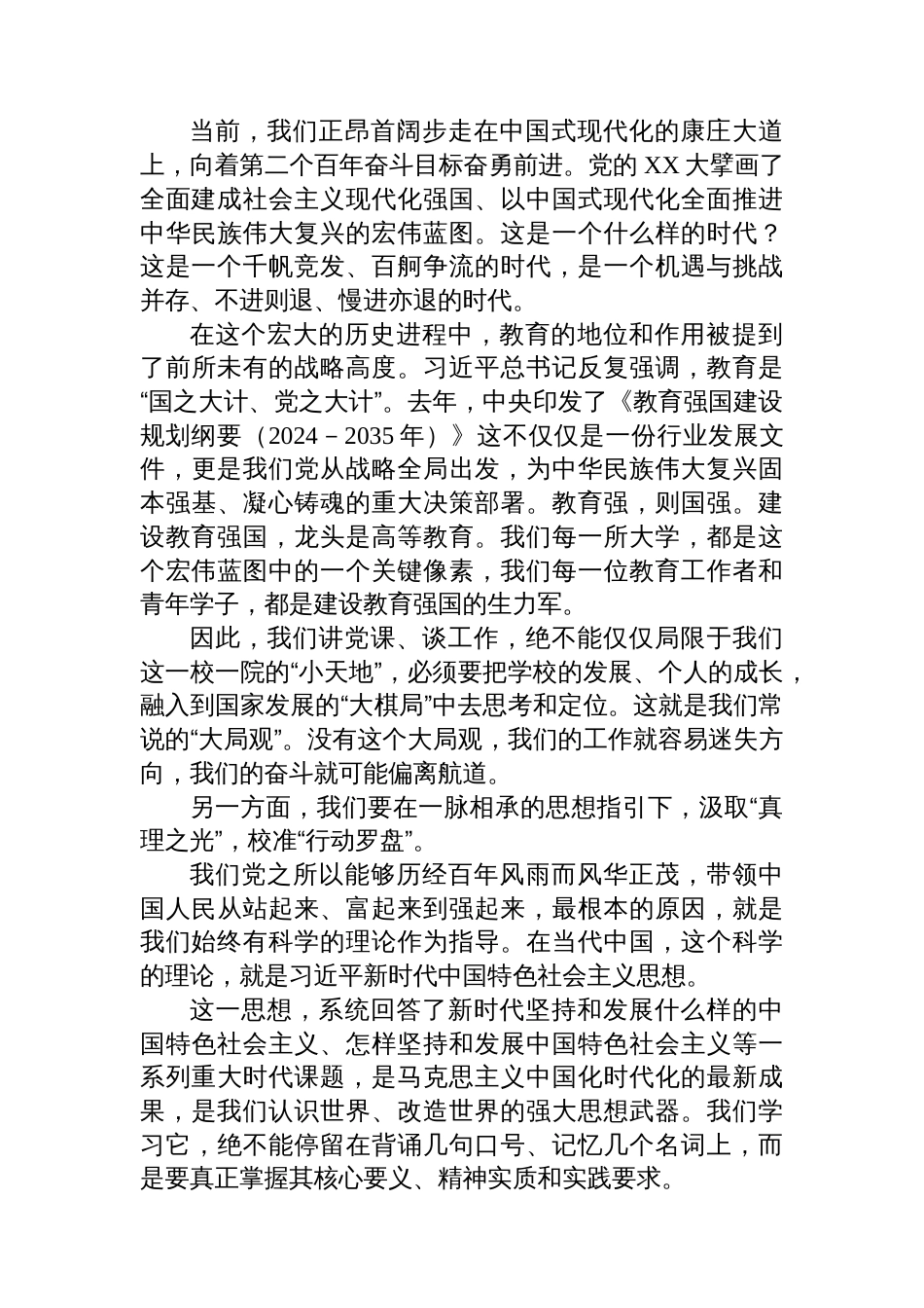 高校党委书记在全校师生党员大会上的党课讲稿_第2页