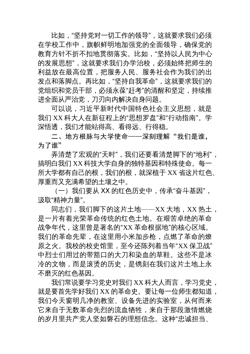 高校党委书记在全校师生党员大会上的党课讲稿_第3页